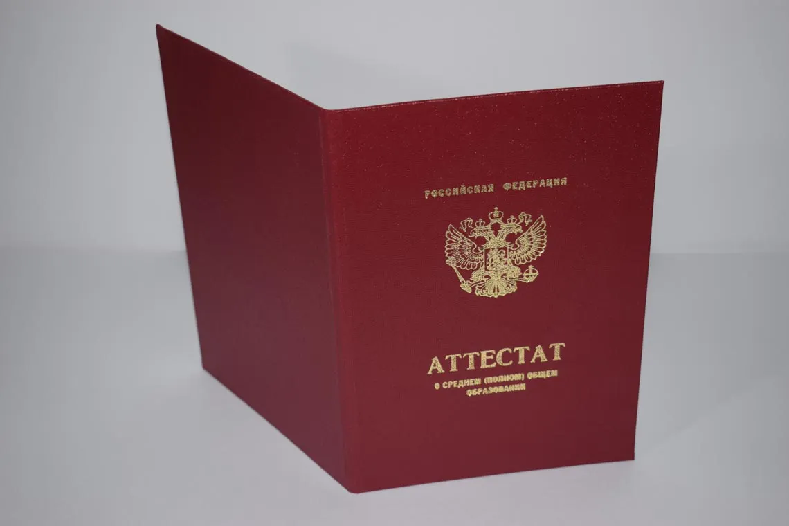 Твердый переплет (корка) Красноярского Аттестата с отличием с 2010 по 2013 год