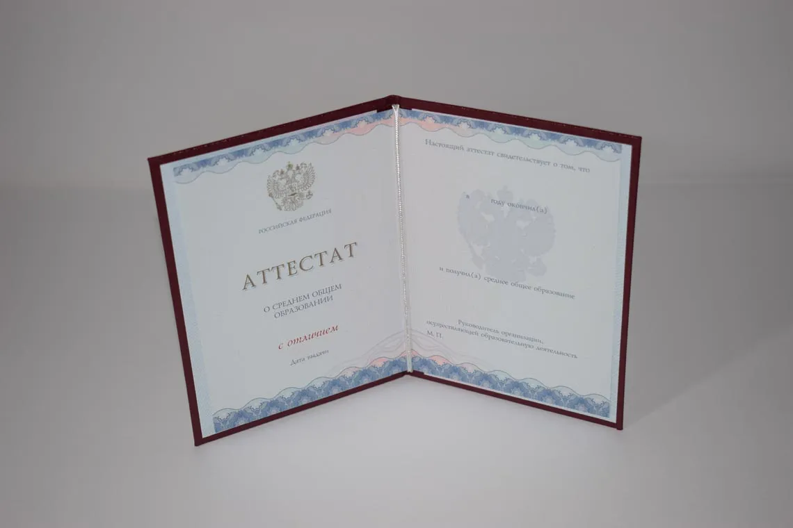 Аттестат с золотой медалью Гознак нового образца в Красноярске
