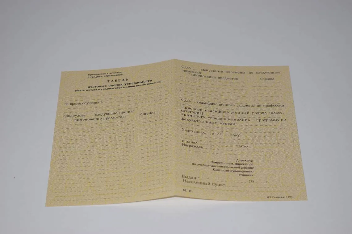 Приложение к аттестату образца с 1990 по 1993 год Красноярской школы