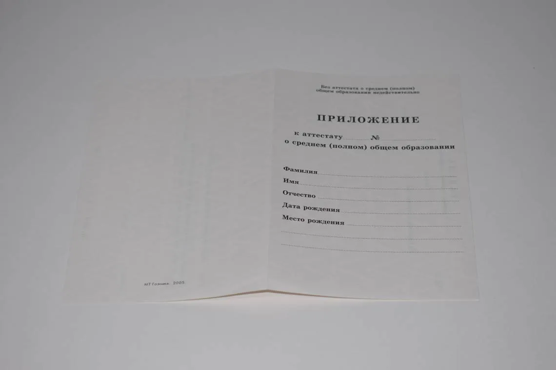 Приложение к аттестату образца с 1994 по 2007 год включительно Красноярской школы