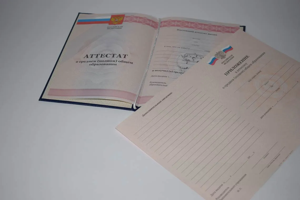 Аттестат с приложением образца 2013 года Красноярской школы