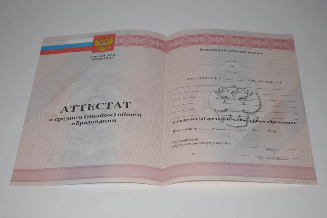 Аттестат 2013 года выпуска в Красноярске