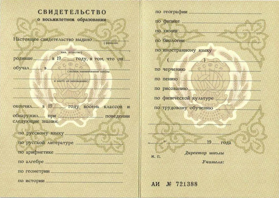 Аттестат Советского образца за 8 классов в Красноярске