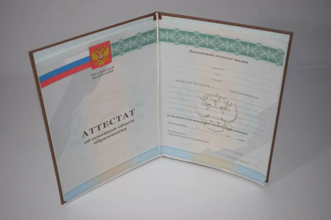 Аттестат 2013 года выпуска за 9 классов в Красноярске