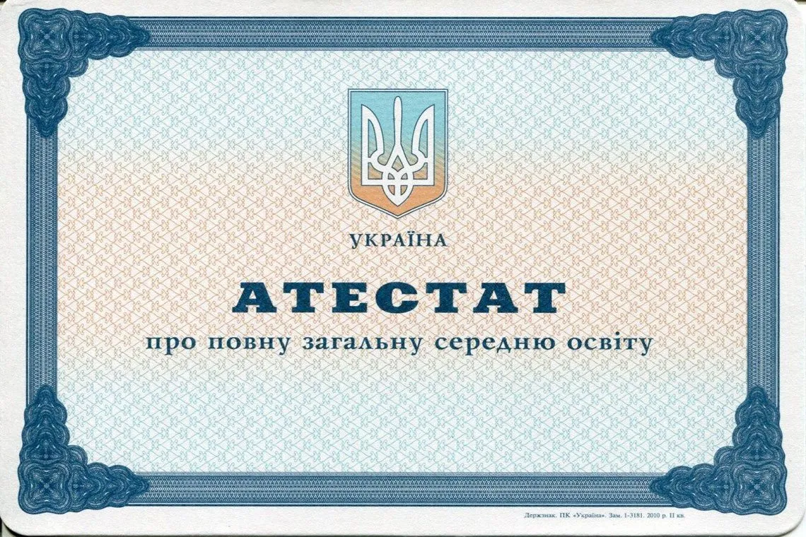 Аттестат Украины за 11 классов в Красноярске выпуск с 2000 по 2013 год