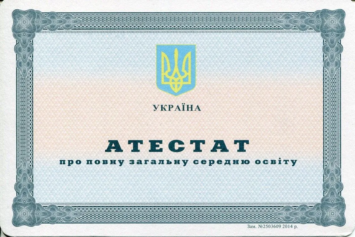 Аттестат Украины за 11 классов в Красноярске