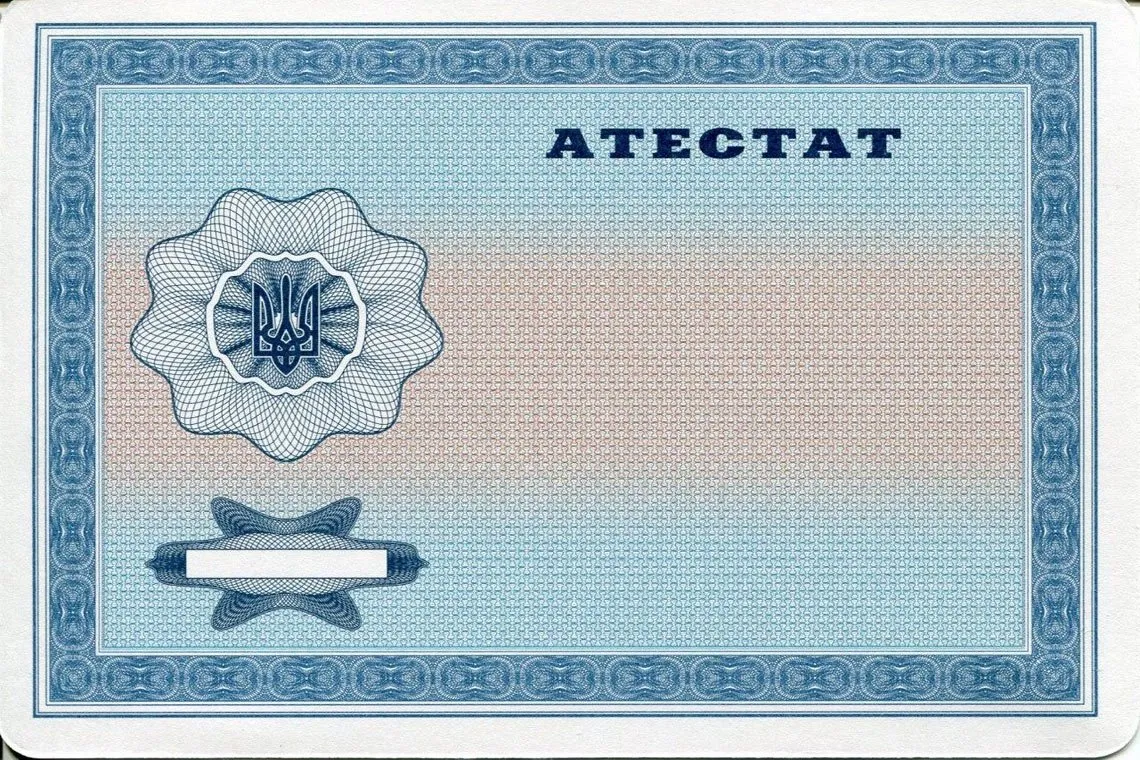 Обратная сторона Аттестата Украины за 11 классов 2000-2013 годов выпуска