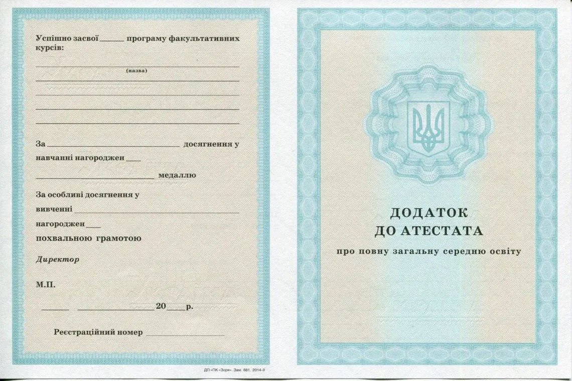 Приложение к аттестату Украины за 11 классов в Красноярске