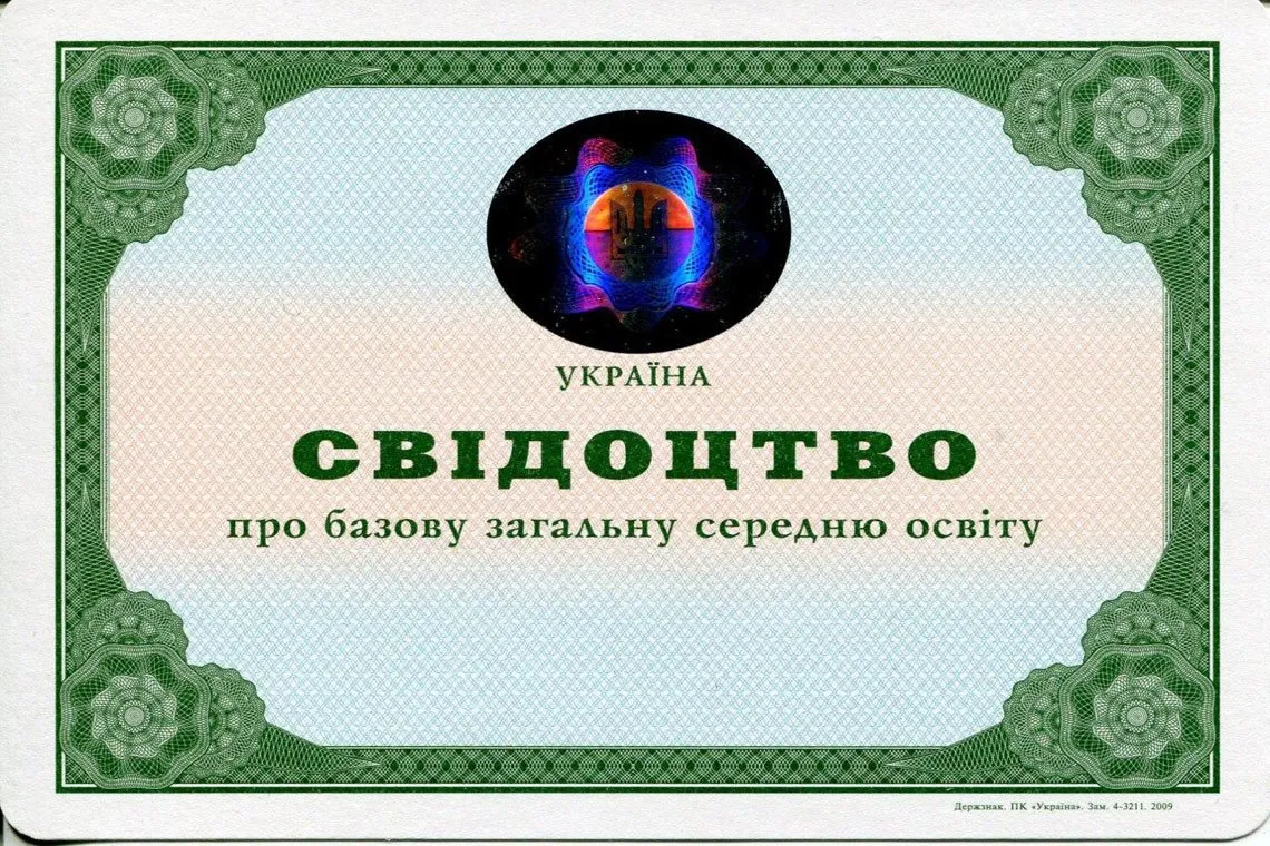 Аттестат Украины за 11 классов в Красноярске выпуск с 2000 по 2013 год голограмма в ультрафиолете