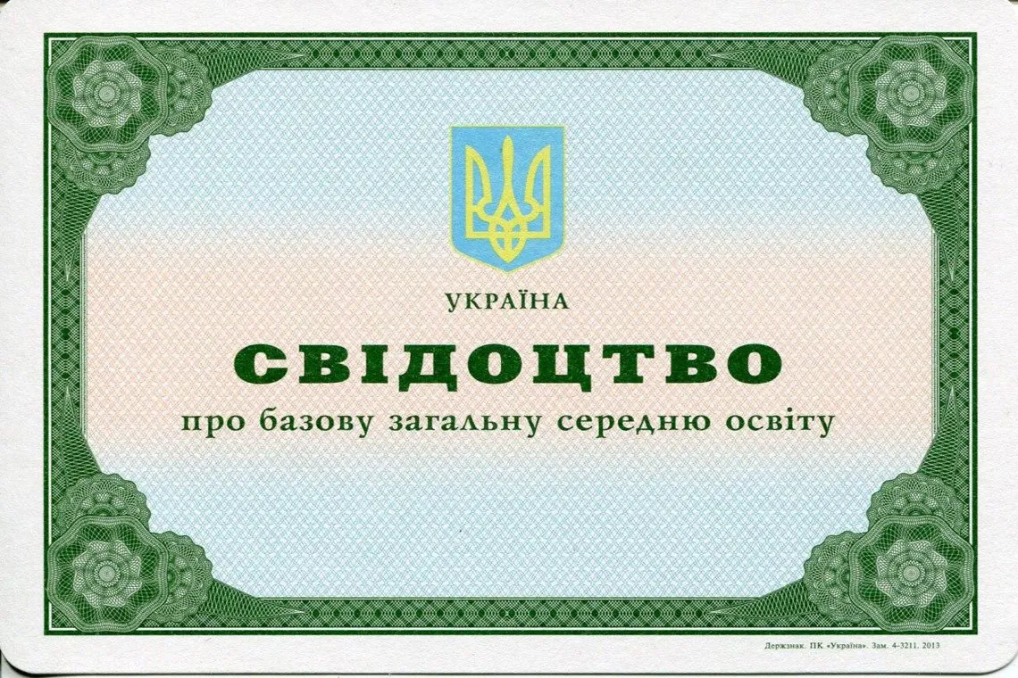 Аттестат Украины за 11 классов в Красноярске выпуск с 2000 по 2013 год