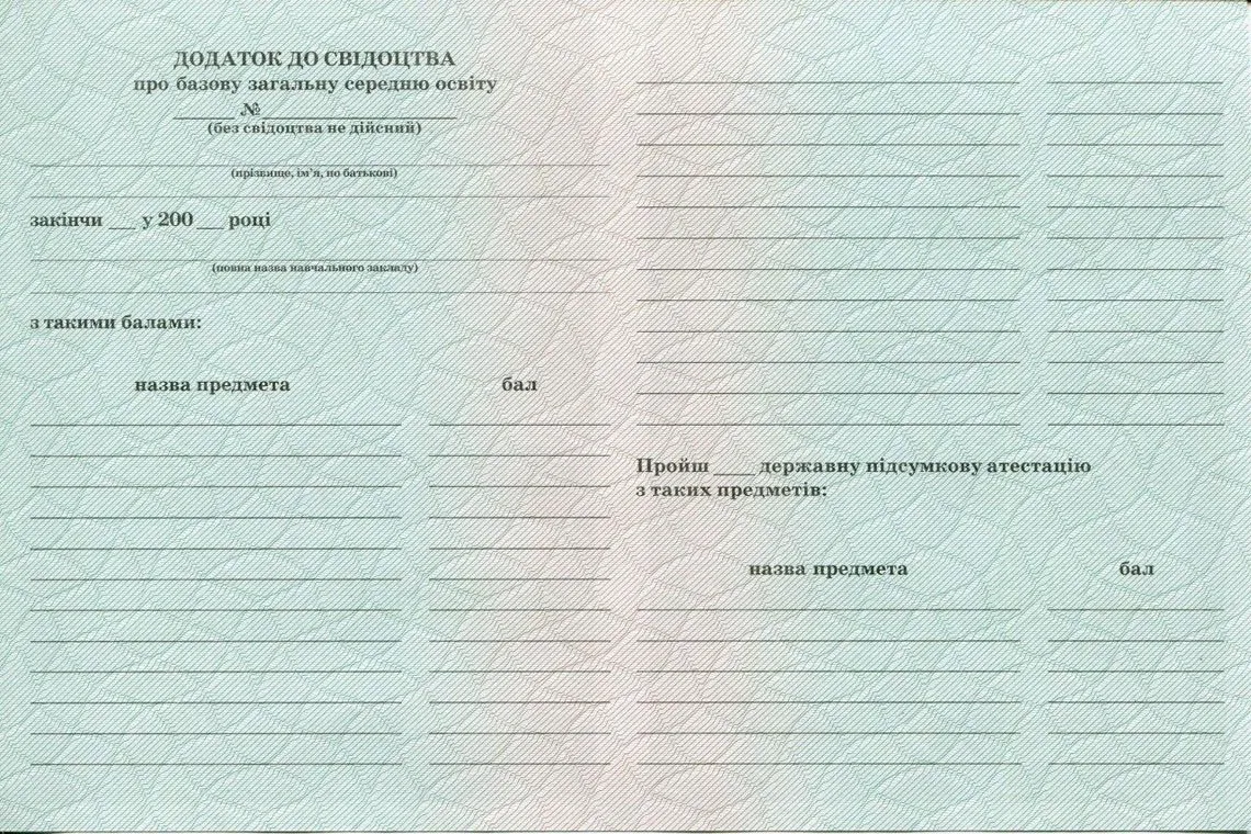 Приложение к аттестату Украины за 11 классов в Красноярске выпуск 2000-2013 год