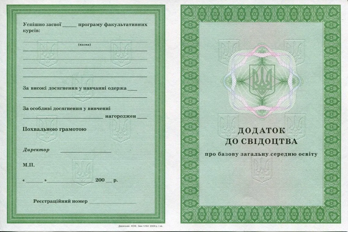 Обратная сторона приложения аттестата Украины выпуска 2000-2013 года за 11 классов