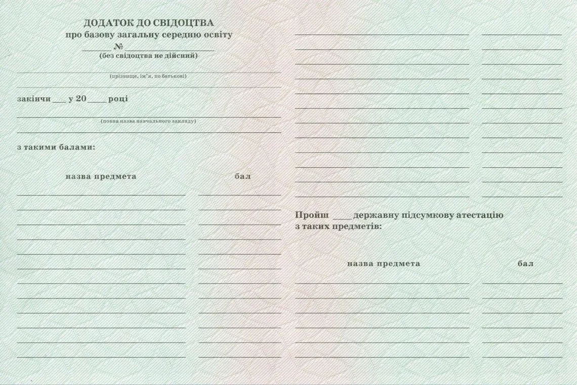 Приложение к аттестату Украины за 9 классов в Красноярске