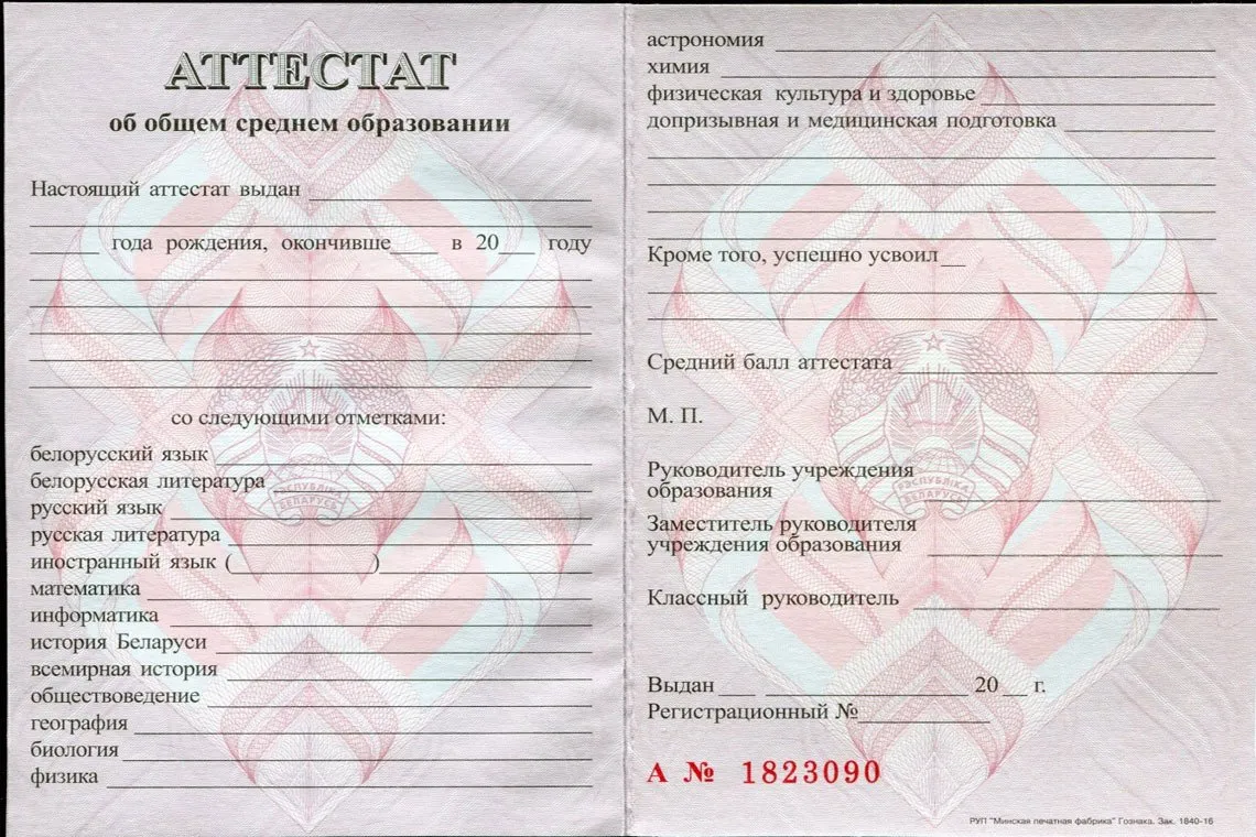 Аттестат Беларуси за 11 классов в Красноярске
