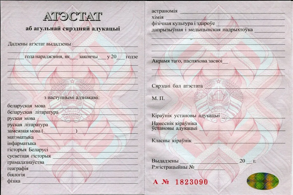 Аттестат Беларуси нового образца за 11 классов в Красноярске