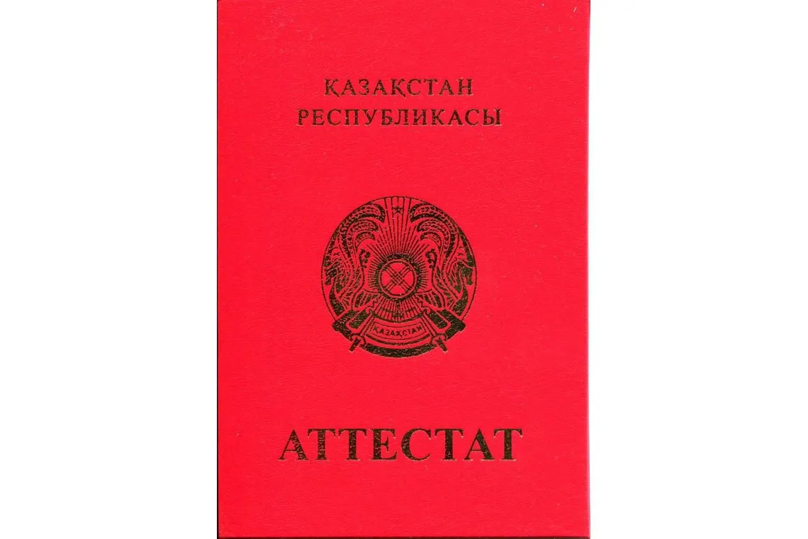 Корка Аттестата с Отличием Казахстана (твёрдая обложка) за 11 классов