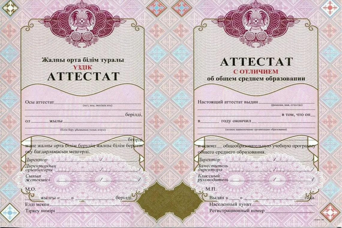Красный Аттестат Казахстана за 11 классов в Красноярске