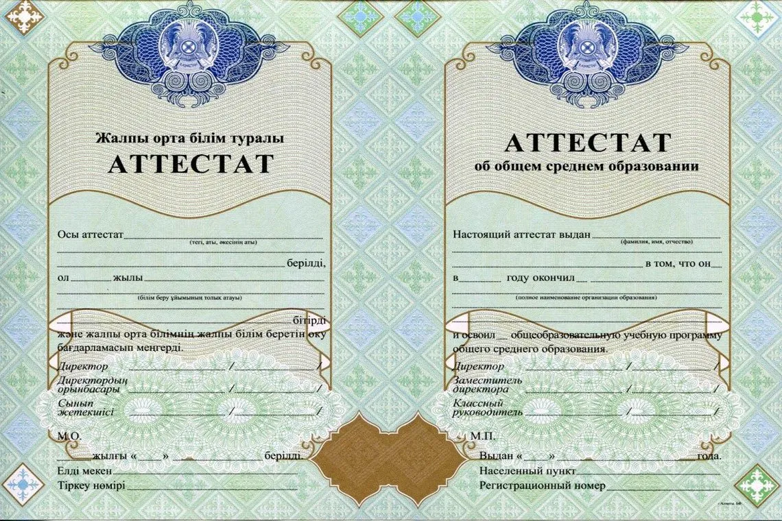 Аттестат Казахстана за 11 классов в Красноярске