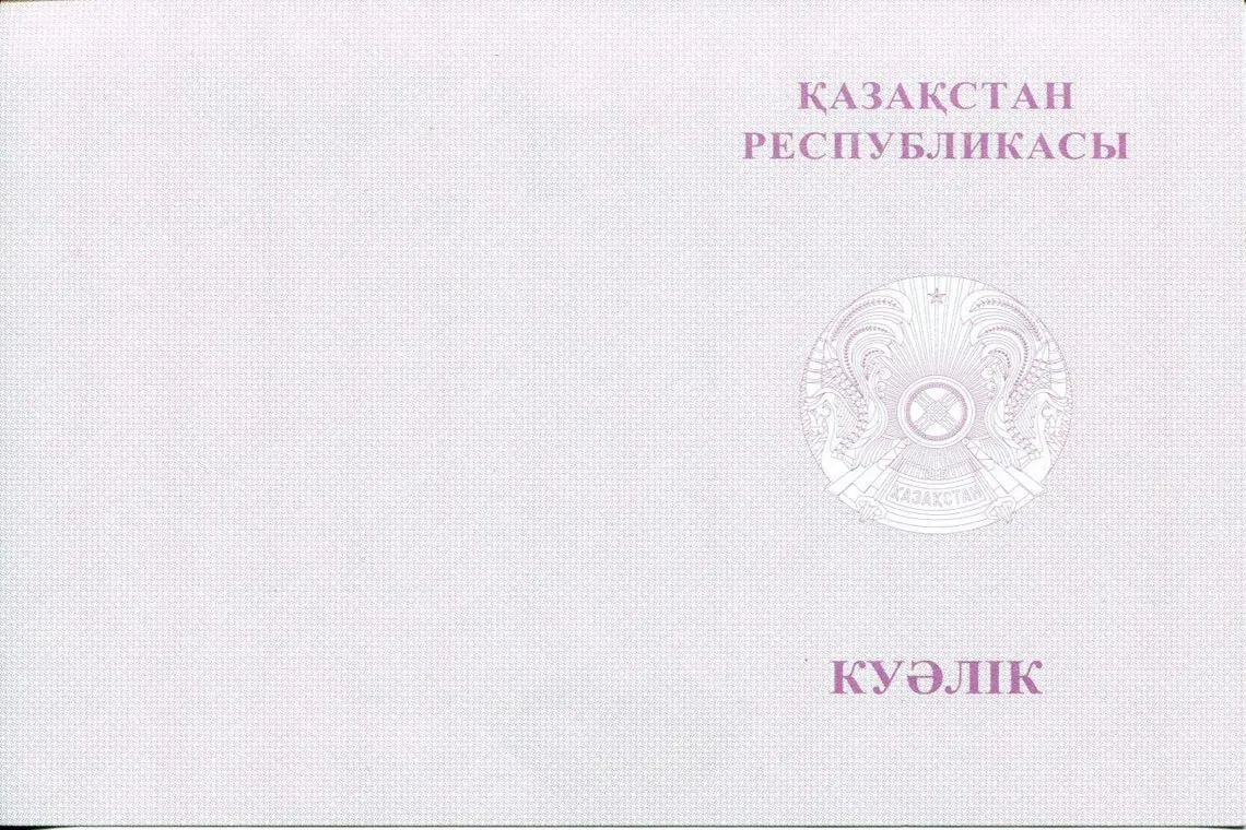 Оборотная сторона Казахского аттестата за 9 классов с отличием в Красноярске
